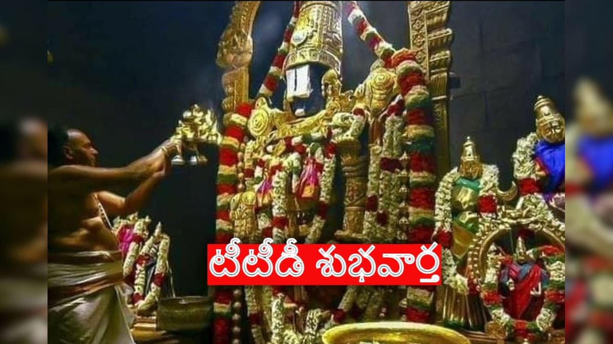 Tirumala: శ్రీవారి భక్తులకు అలర్ట్.. తిరుమలలో ఊహించని మార్పులు.. ఇకపై..!