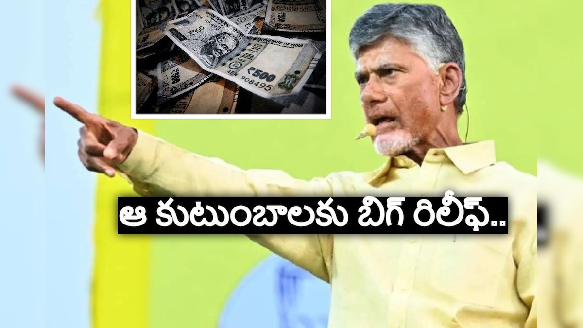 Chandrababu: ఏపీ ప్రజలకు అదిరే శుభవార్త.. వాళ్లందరికీ ఉచితంగా 3 వేలు