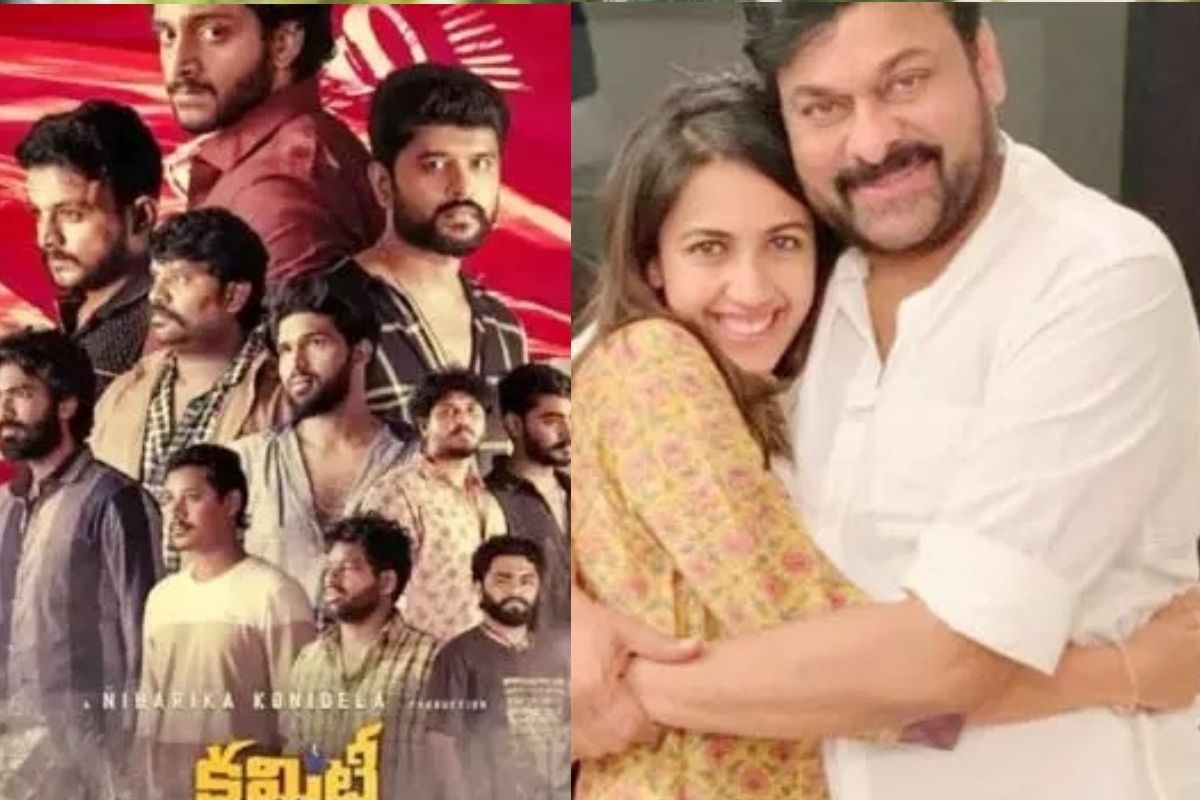 'కమిటీ కుర్రాళ్లు' మూవీకి మెగా ఫ్యామిలీ సపోర్ట్.. మెగాస్టార్ సైతం మెచ్చుకున్నారుగా..!