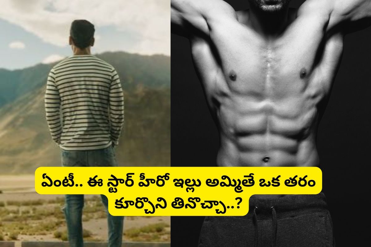 Tollywood: ఒకప్పుడు బ్యాంక్‌లో రూ.600 కూడా లేవు.. ఇప్పుడేకంగా రూ.500 కోట్లకు అధిపతి..!