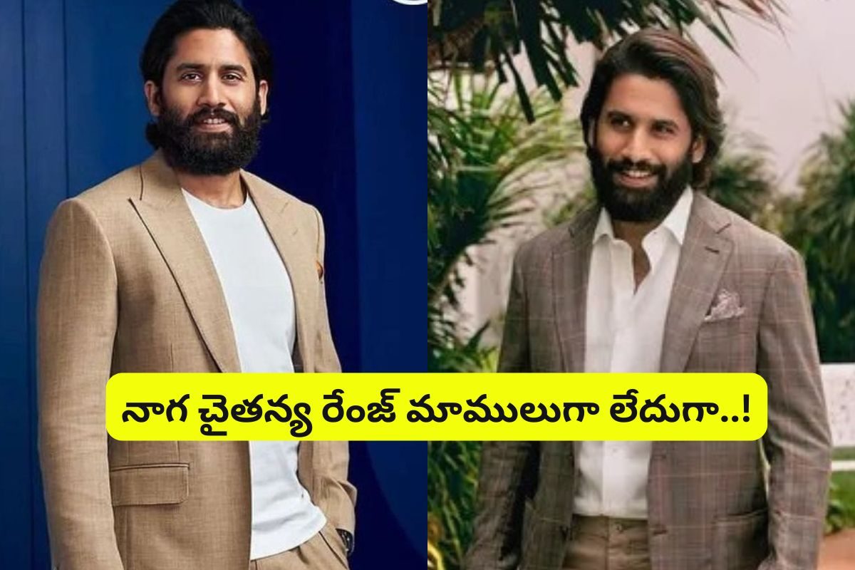 Naga Chaitanya: 4 నిమిషాల కోసం రూ.3 కోట్లు... వామ్మో నాగ చైతన్య రేంజ్ మాములుగా లేదుగా..!