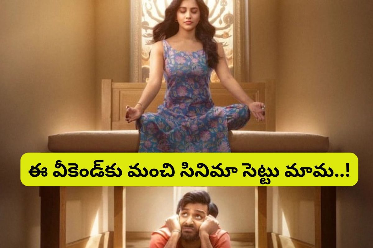 OTT: సైలెంట్‌గా ఓటీటీలోకి వచ్చేసిన 'డార్లింగ్' మూవీ.. ఎక్కడ స్ట్రీమింగ్ అంటే..?