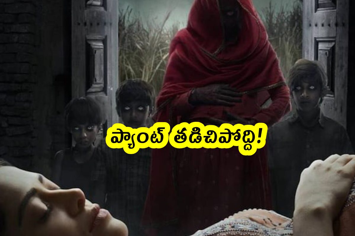 ఓటీటీల్లో వణికించే హారర్ సినిమాలు.. రాత్రి చూస్తే నిద్ర కూడా పట్టదు..!