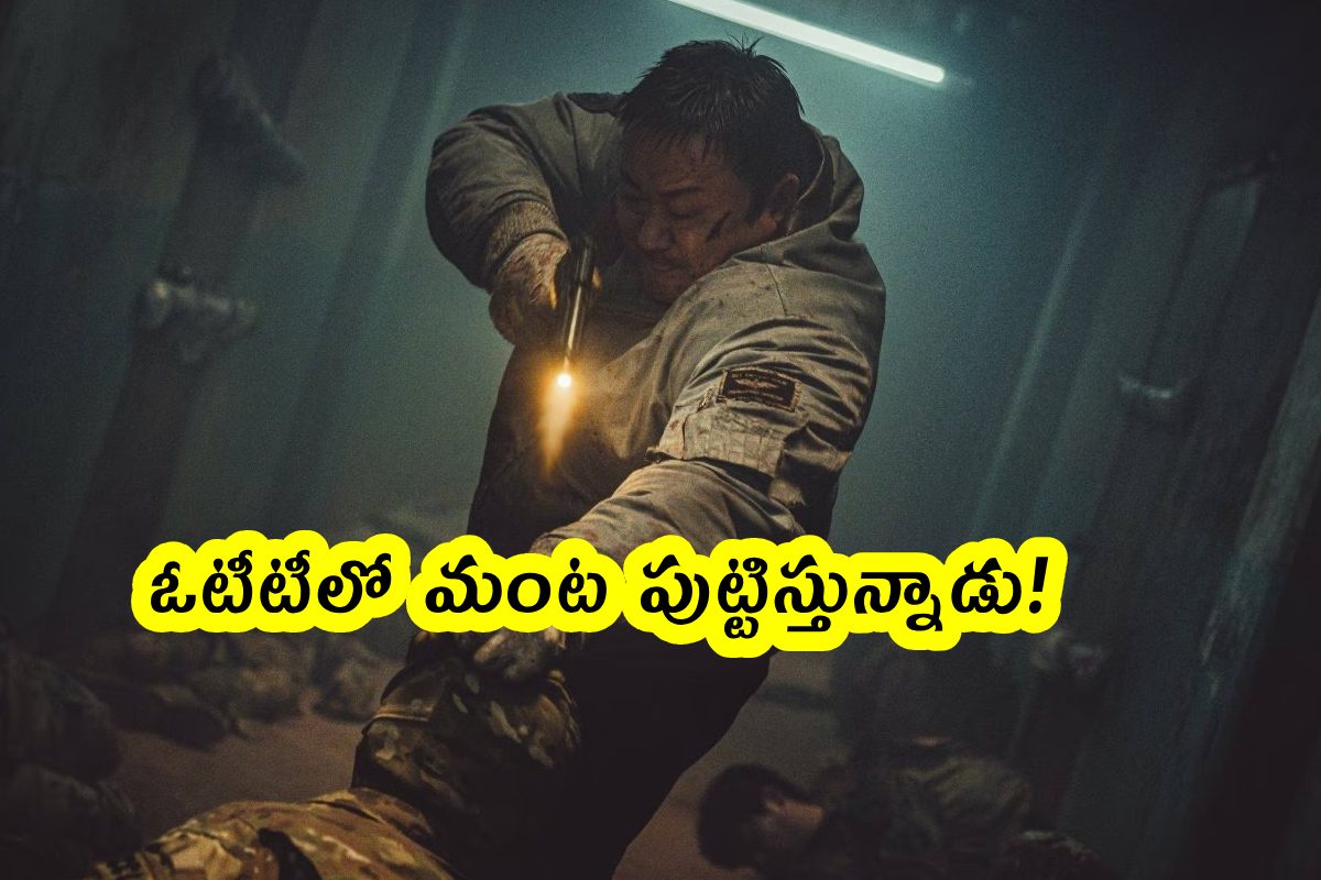 ఓటీటీలో సునామీ సృష్టిస్తున్న క్రేజీ యాక్షన్ థ్రిల్లర్.. హీరో సీన్స్‌కి పిచ్చెక్కిపోతారు..!