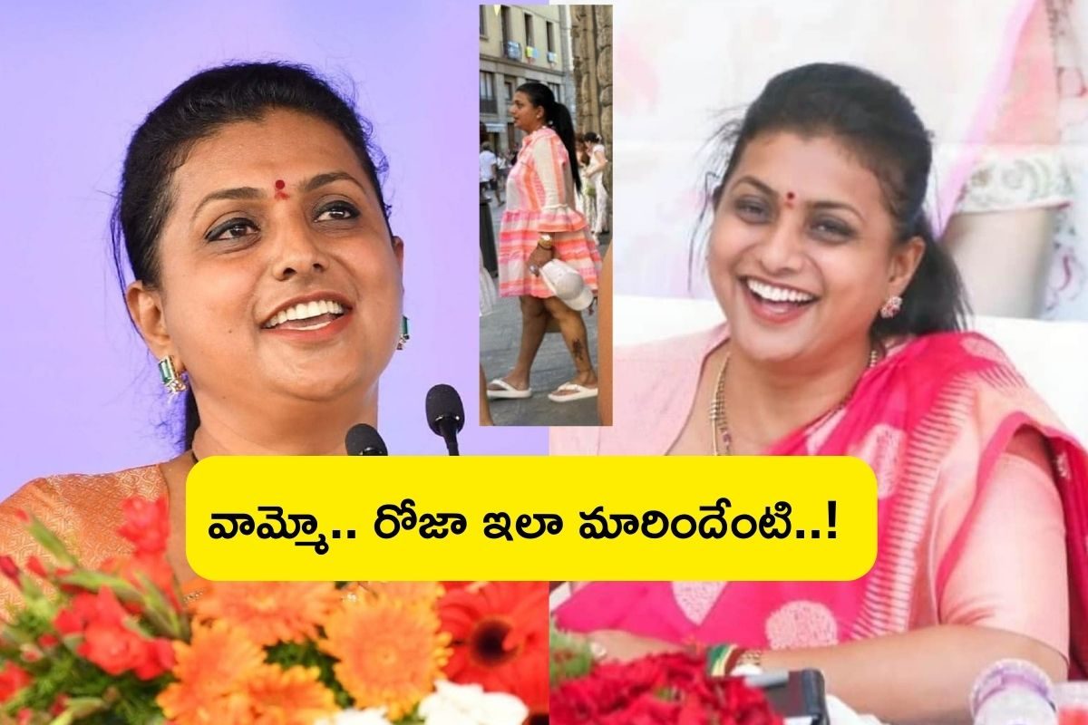 Rk Roja: అవ్వా.. రోజా ఏంటి.. ఆ డ్రస్సేంటి?.. ఉతికారేస్తున్న నెటిజన్లు..!