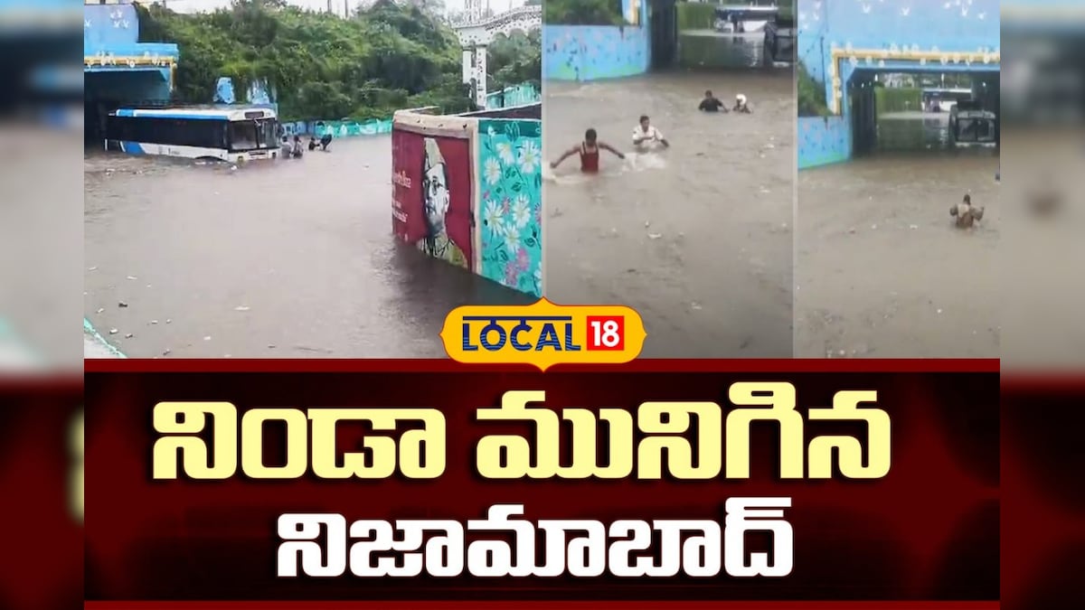 Heavy Rains | నిండా మునిగిన నిజామాబాద్
