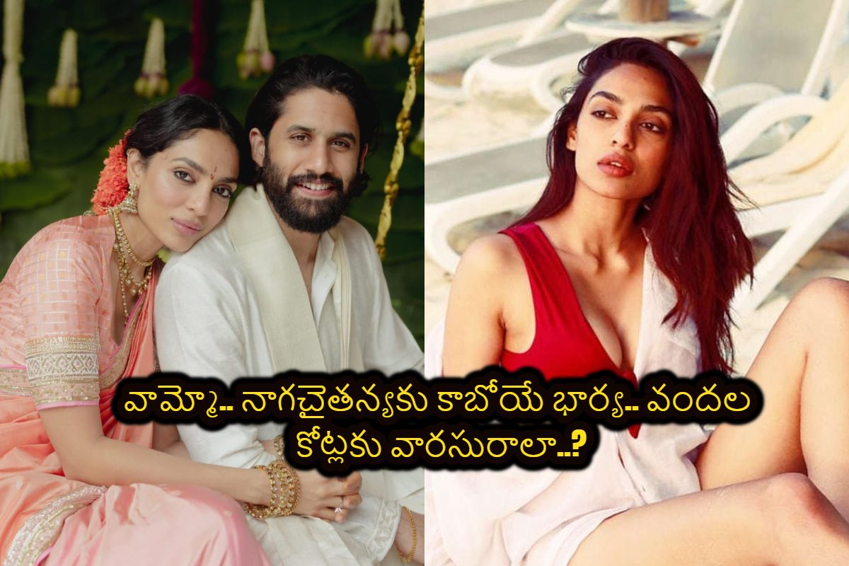 Sobitha Dhulipala: శోభిత ధూళిపాళ్ల బ్యాక్ గ్రౌండ్ తెలుసా?.. వందల కోట్లకు వారసురాలు..!