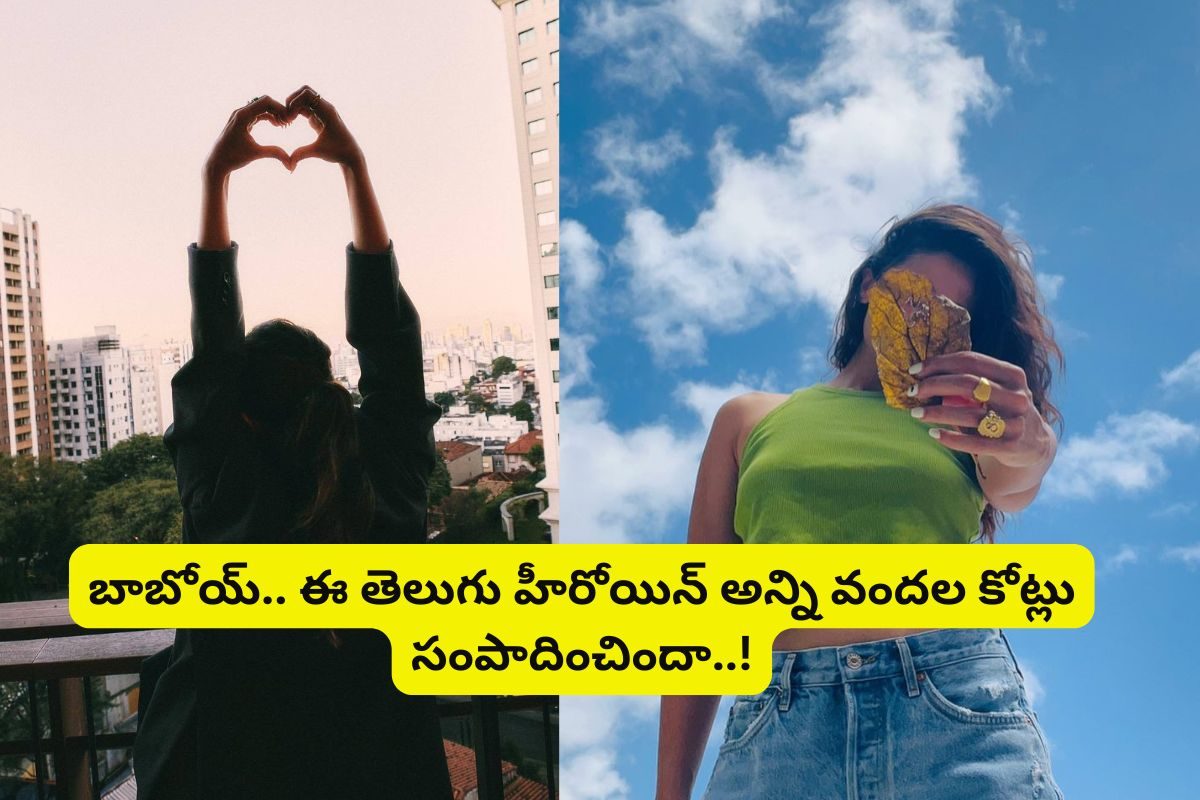 Tollywood: ఇంటర్ కూడా పాస్ కాలేదు.. కానీ ఈ తెలుగు హీరోయిన్ ఆస్తి రూ.550 కోట్లు..!