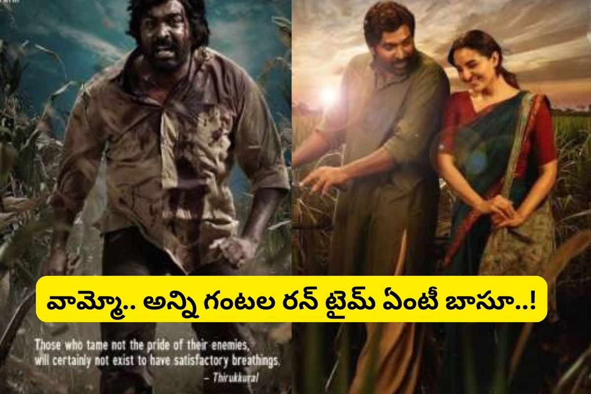 'విడుదల-2' సినిమాకు లెంగ్తీ రన్ టైమ్... వామ్మో నాలుగున్నర గంటలా..?