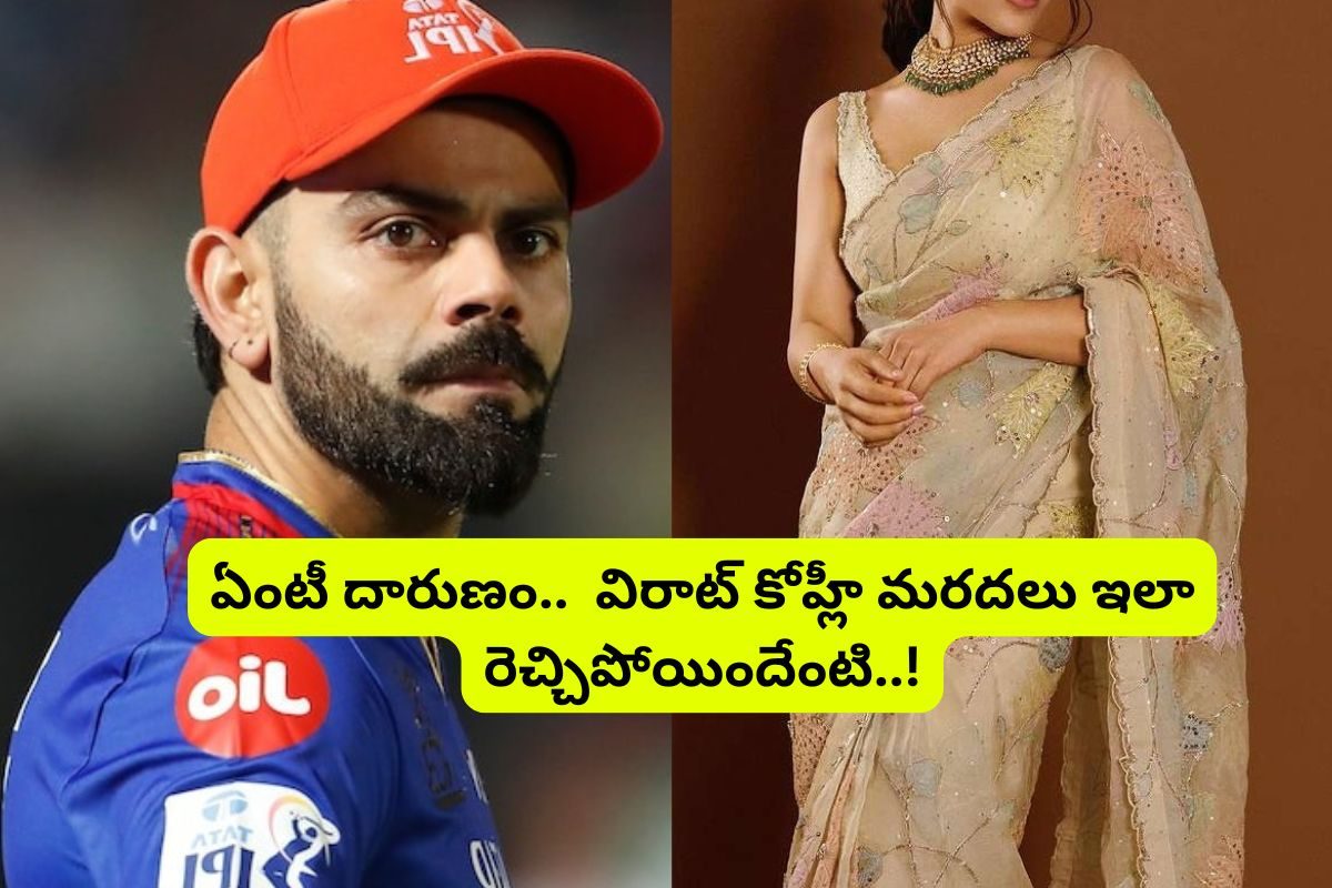 Virat Kohli: విరాట్ కోహ్లీ మరదలు ప్రైవేట్ వీడియో లీక్.. మరీ అంత బోల్డ్‌గా రెచ్చిపోయిందేంటీ