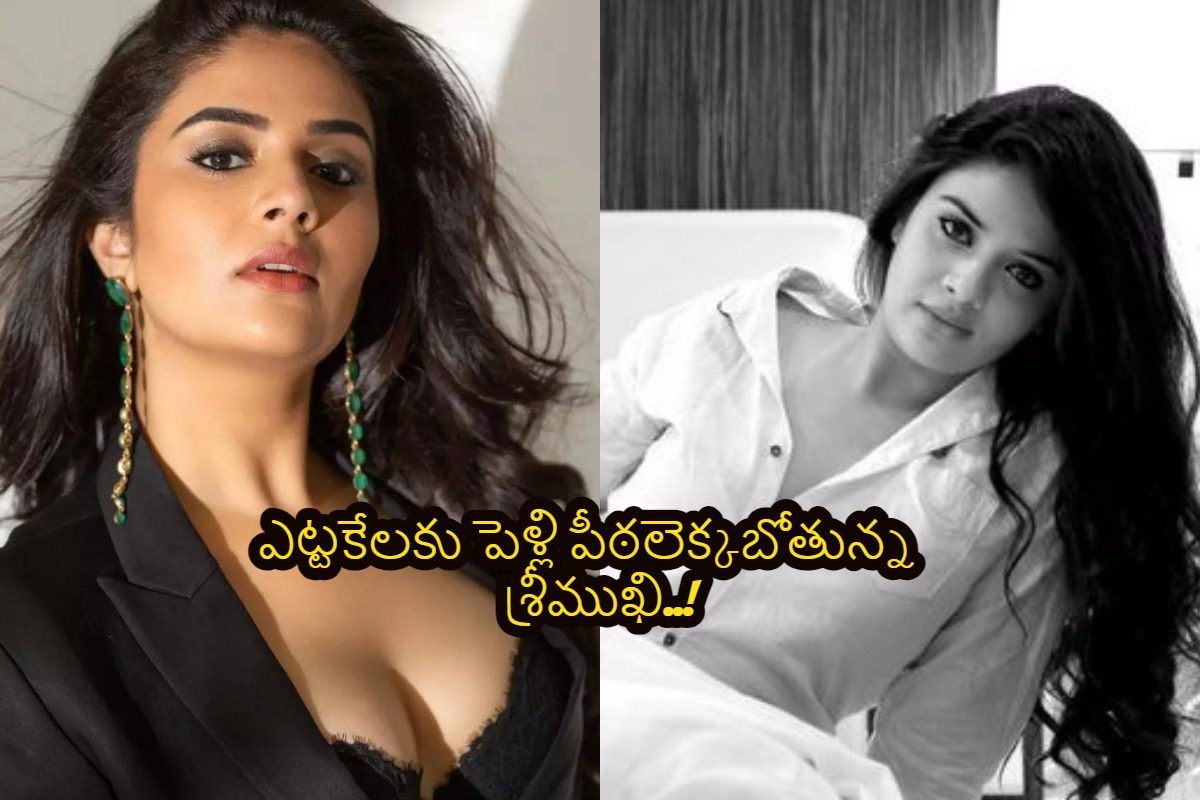 అక్కడికి వెళ్లిన శ్రీముఖి.. పెళ్లి కోసమేనా..?