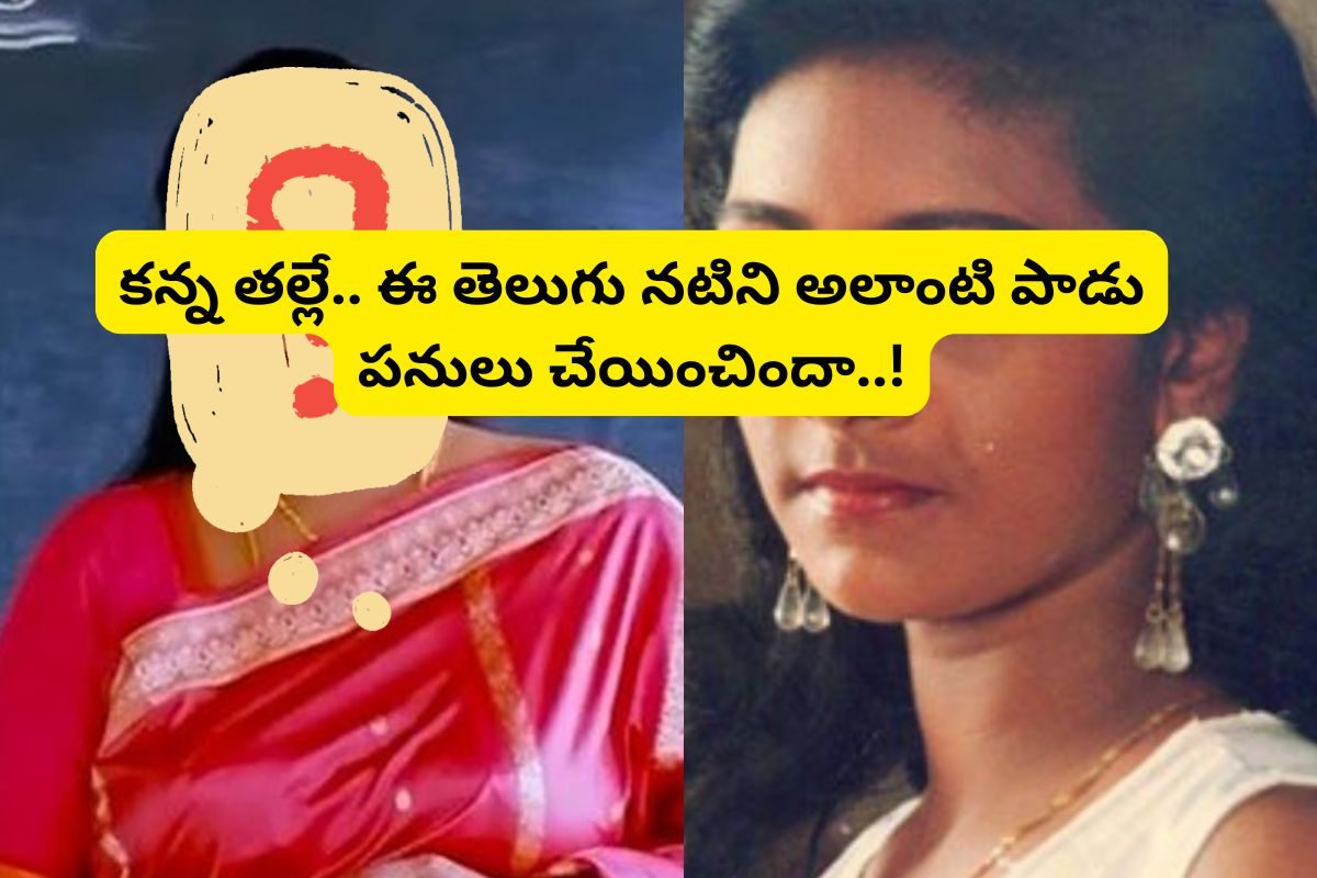 కన్న తల్లే కూతురును వ్యభిచారిగా చేసింది.. కట్ చేస్తే, ఆ కూతురే స్టార్ హీరోయిన్‌గా మారింది!