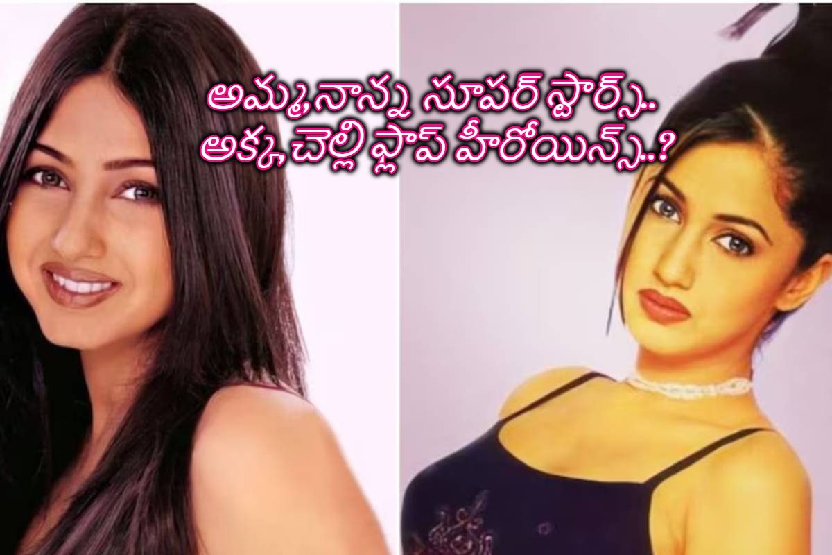 సూపర్ స్టార్‌ హీరో కూతురు ప్లాప్ సినిమాలతో బాలీవుడ్‌ నుంచి ఔట్.. ఎవరామె..?
