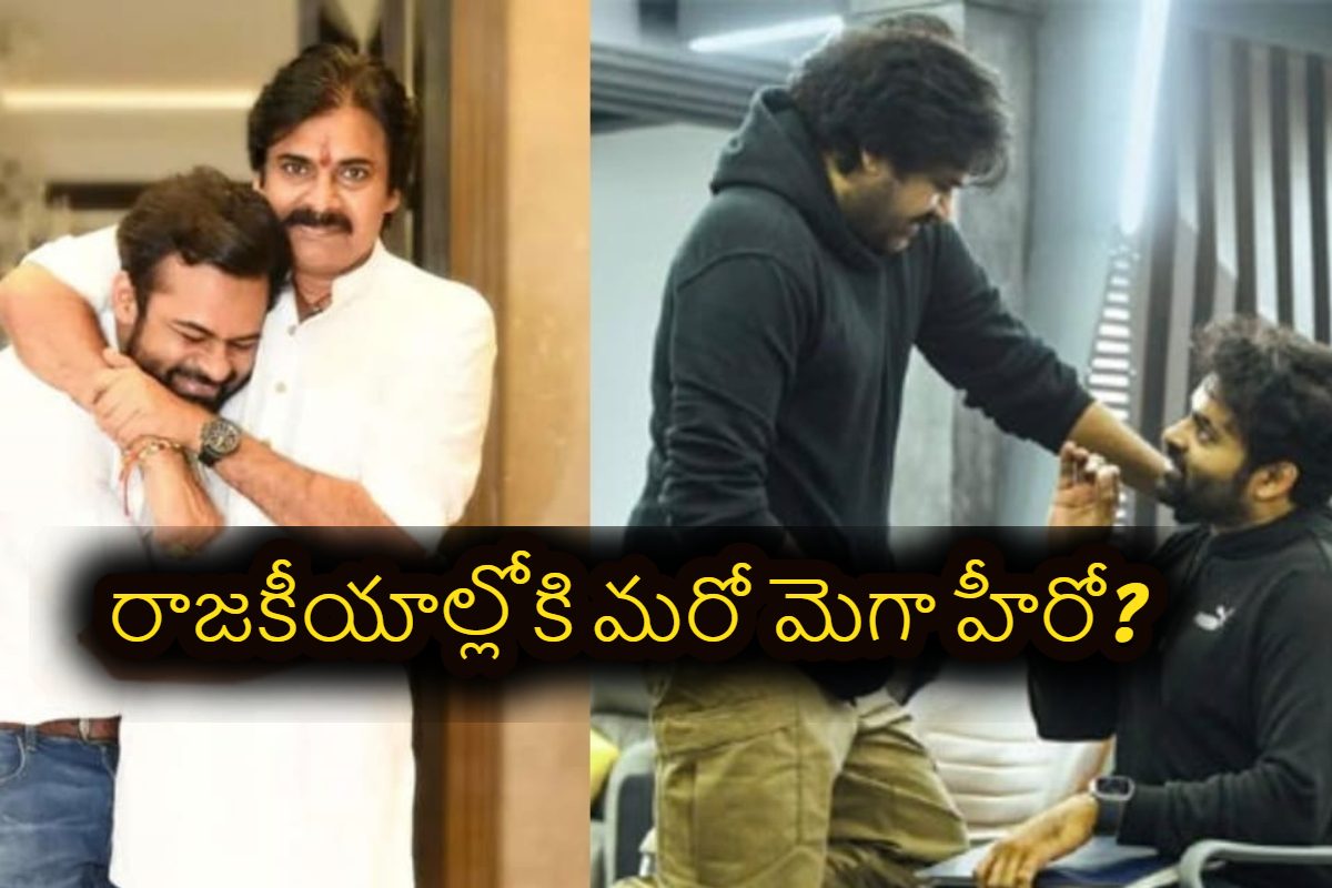 రాజకీయాల్లోకి మెగా హీరో సాయి ధరమ్ తేజ్.. ఇకపై మామ వెనుకే!