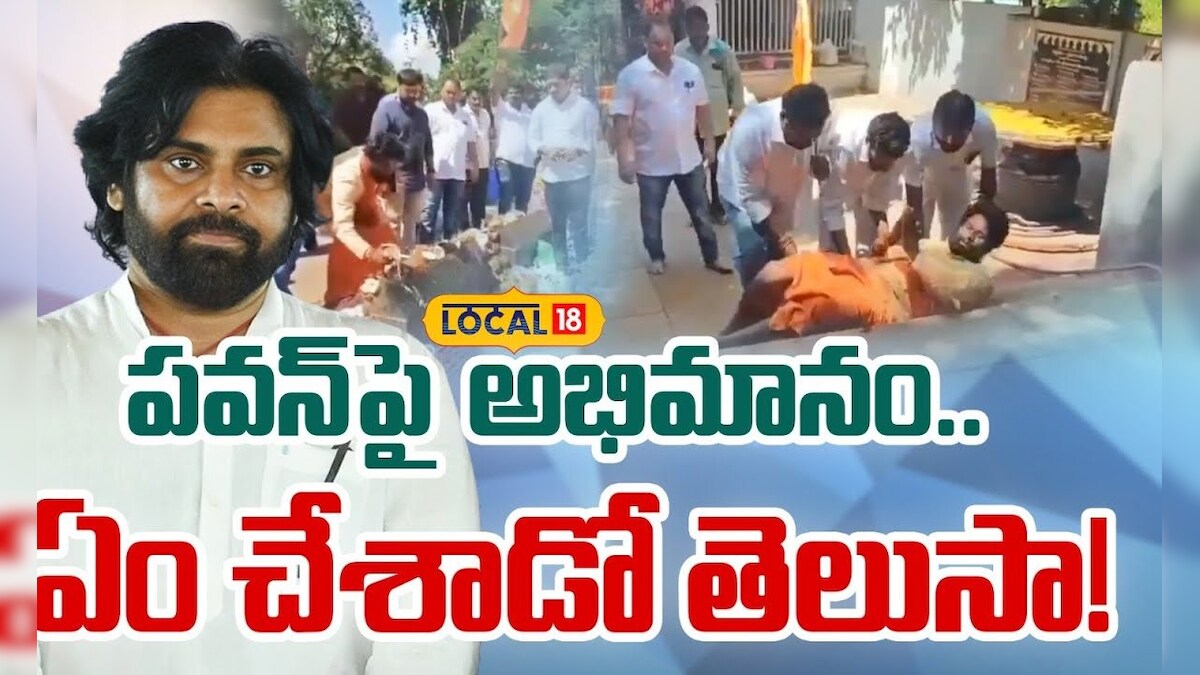 Pawan kalyan | పవన్‌పై అతి అభిమానం.. ఏం చేశాడో తెలుసా!