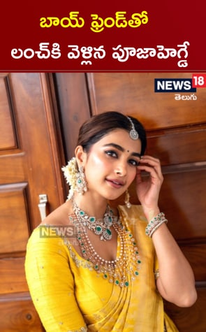 Pooja Hegde | బాయ్ ఫ్రెండ్‎తో లంచ్‎కి వెళ్లిన పూజాహెగ్డే.