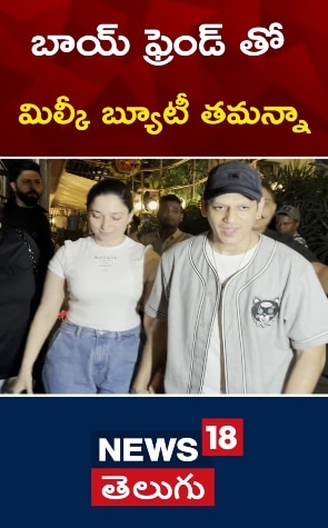 Tamannaah Bhatia | బాయ్ ఫ్రెండ్ తో మిల్కీ బ్యూటీ తమన్నా