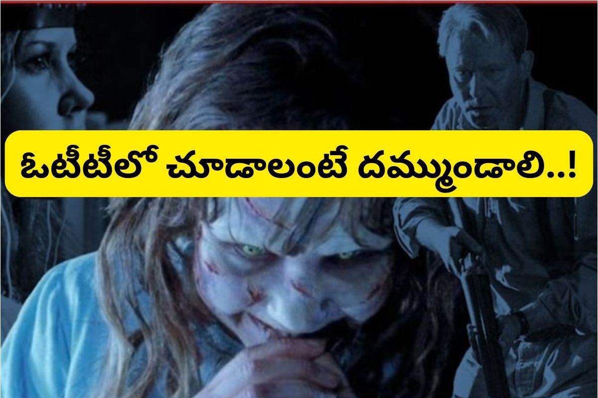 Horror Movie: ఒళ్లు గగుర్పొడిచే సీన్లు... థియేటర్లో జనం వాంతులు.. అత్యంత భయానక చిత్రం ఇదే.