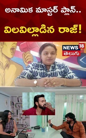 Brahmamudi Serial | అనామిక మాస్టర్ ప్లాన్