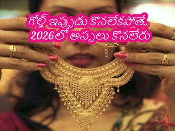 Gold Rate Today: బంగారంతో పోటీపడుతున్న ...