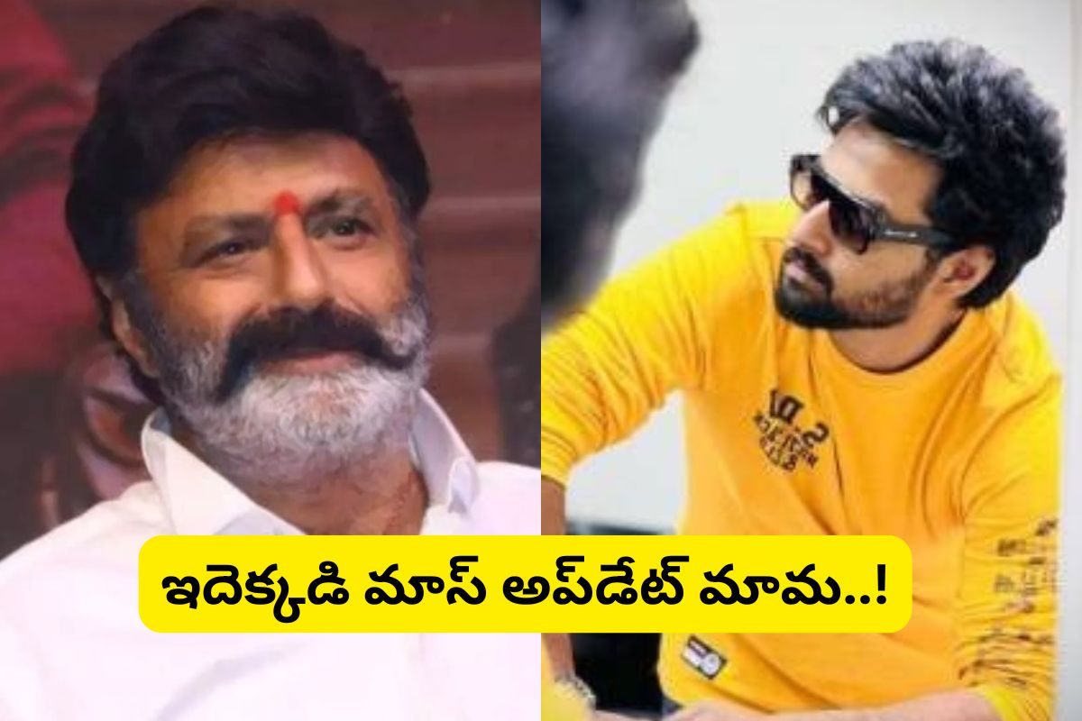 Balakrishna: మోక్షజ్ఞ ఎంట్రీపై బాలయ్య దద్దరిల్లిపోయే అప్‌డేట్... ఫ్యాన్స్‌కు పూనకాలే...!