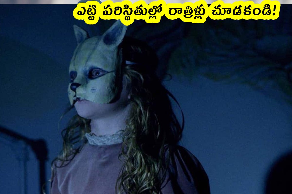 ఓటీటీలో వణికించే టాప్ -5 హారర్ సినిమాలు.. సింగిల్‌గా చూస్తే మీరు చాలా గ్రేట్..!