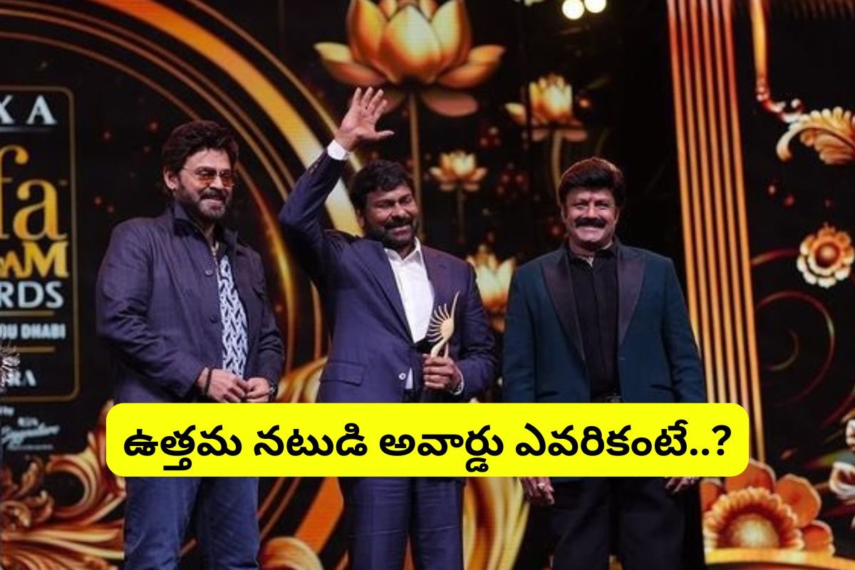 IIFA 2024: ఐఫా అవార్డు విన్నర్స్ లిస్ట్... చిరంజీవికి ప్రతిష్టాత్మక అవార్డు..!
