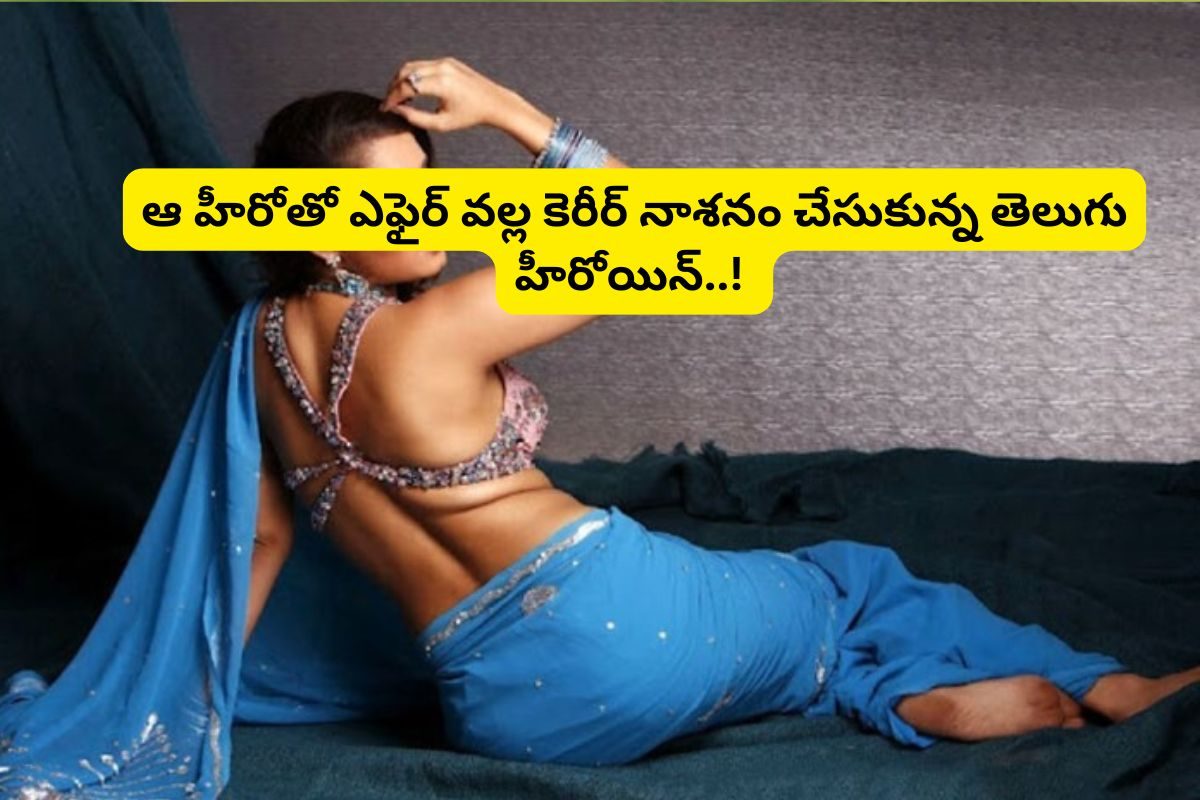 పెళ్లైన 47 ఏళ్ల స్టార్ హీరోతో తెలుగు హీరోయిన్ ఎఫైర్.. అదే హీరోతో 54 ఏళ్ల హీరోయిన్ రిలేషన్!