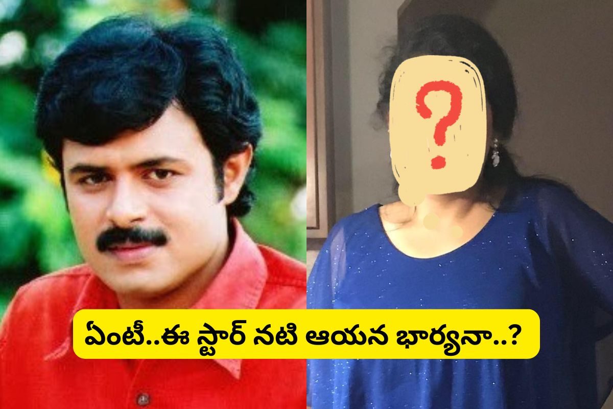 Tollywood: ఈ టాలీవుడ్ నటుడు గుర్తున్నాడా?.. ఆయన భార్య కూడా తెలుగులో స్టార్ నటి..!