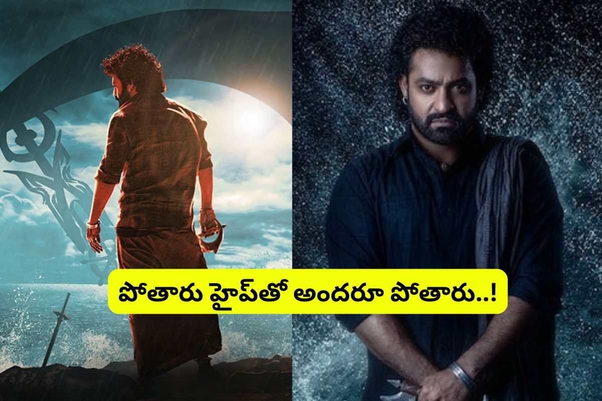 Devara Movie: దేవరపై పూనకాలు తెప్పించే అప్‌డేట్.. వామ్మో ట్రైలర్ అన్ని నిమిషాలేంటి సామీ..!