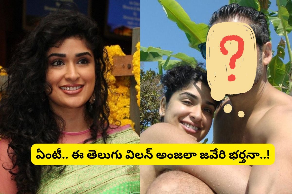 Tollywood: 'ప్రేమించుకుందాం..రా' హీరోయిన్ గుర్తుందా?... ఆమె భర్త తెలుగులో స్టార్ విలన్..!