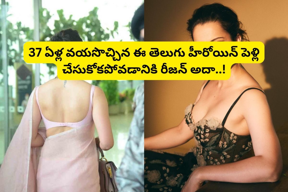 నాకో సైడ్ ఎఫెక్ట్ ఉంది..పెళ్లిపై ప్రభాస్ హీరోయిన్ సంచలన నిజాలు వెల్లడి