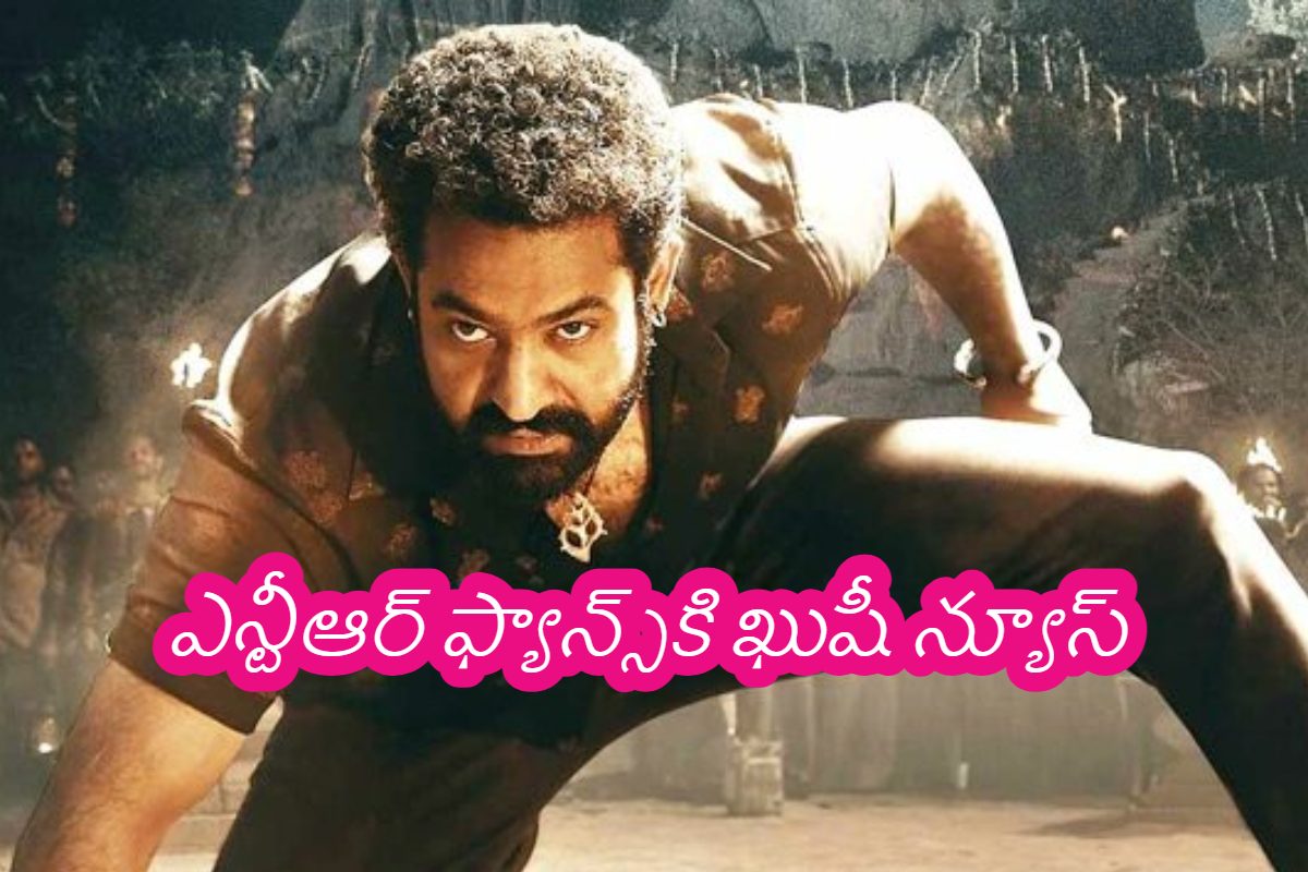 Devara Movie: దేవర రోజుకు 6షోలు.. టికెట్ ధరలు ఇవే