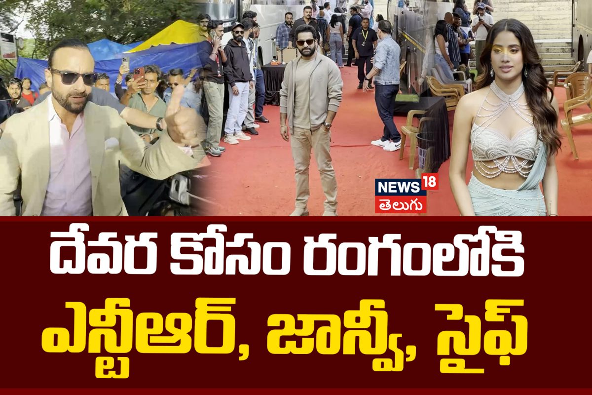 Jr NTR | దేవర కోసం రంగంలోకి ఎన్టీఆర్, జాన్వీ, సైఫ్