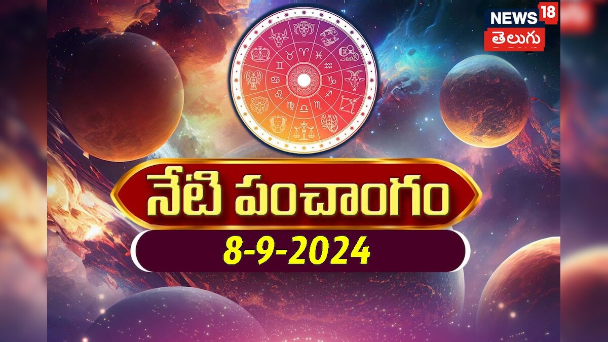 Panchangam today: నేటి పంచాంగం.. ఇవాళ రుషి పంచమి