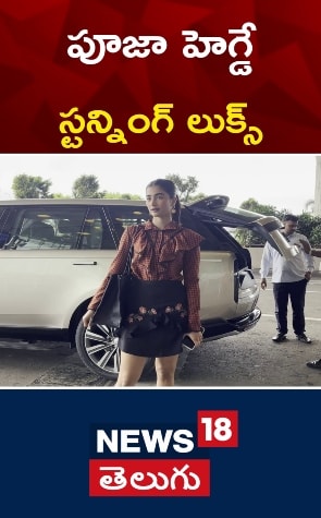 Pooja Hegde | పూజా హెగ్డే స్టన్నింగ్ లుక్స్