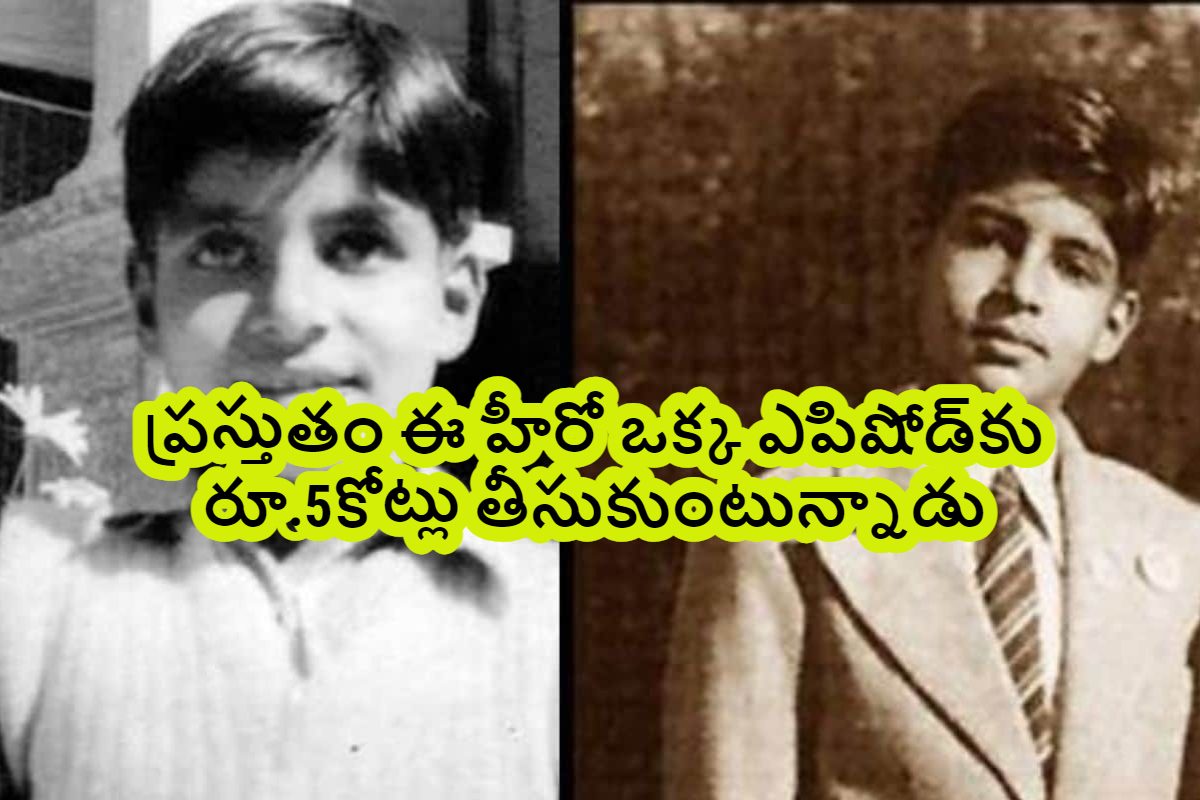 స్కూల్‌కి వెళ్లకుండా అక్కడ ఉల్లిపాయ పెట్టుకున్న స్టార్ హీరో.. ఇప్పుడు 4వేల కోట్లకు అధిపతి!