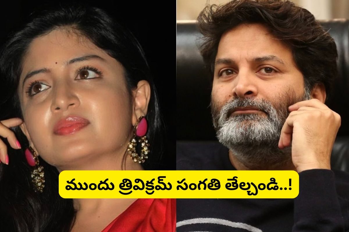 Poonam Kaur: త్రివిక్రమ్‌పై పూనమ్ కౌర్ సంచలన వ్యాఖ్యలు...!