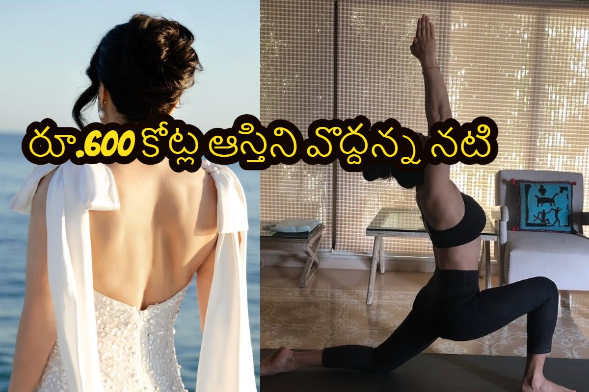 స్టార్ హీరోయిన్‌కి రూ.600 కోట్ల ఆస్తి రాసిస్తానన్న ప్రొడ్యూసర్.. నో చెప్పిన నటి ఎవరంటే..?