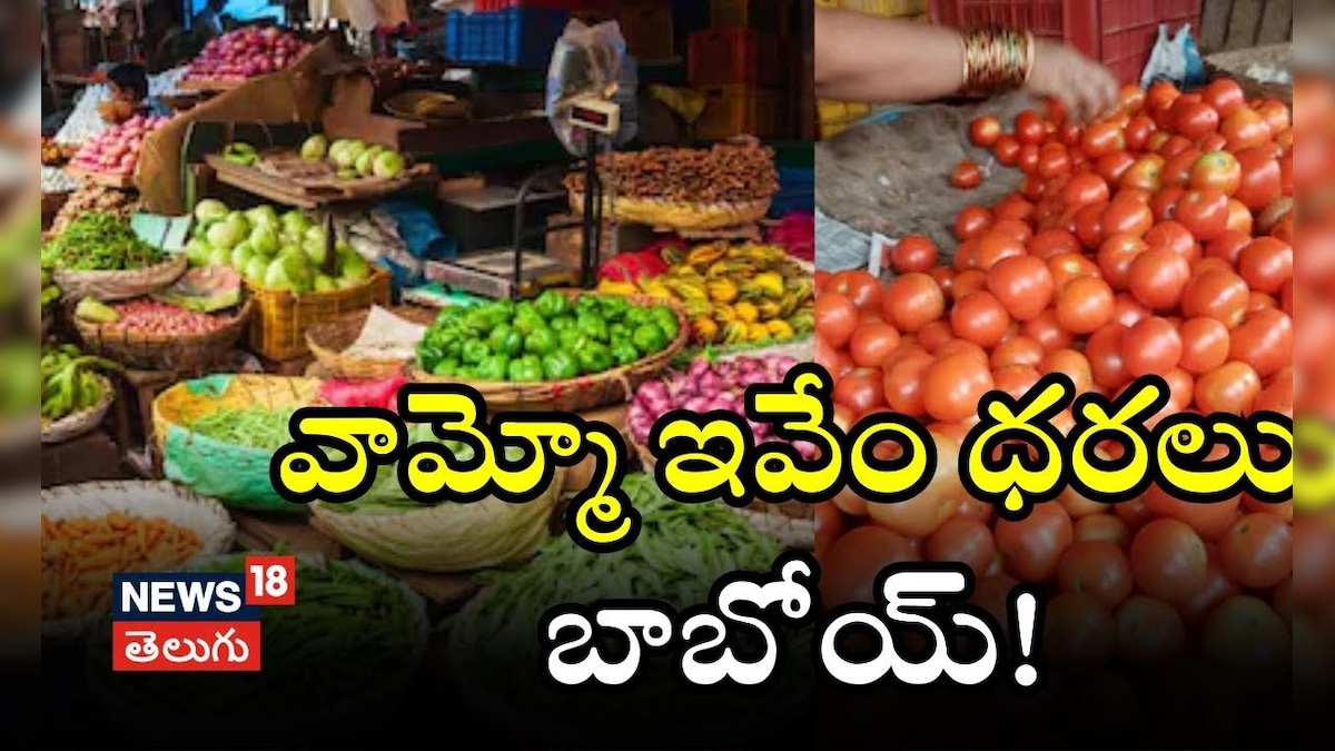 Vegetable price  | సామాన్యులకు షాక్.. పెరిగిన కూరగాయ ధరలు