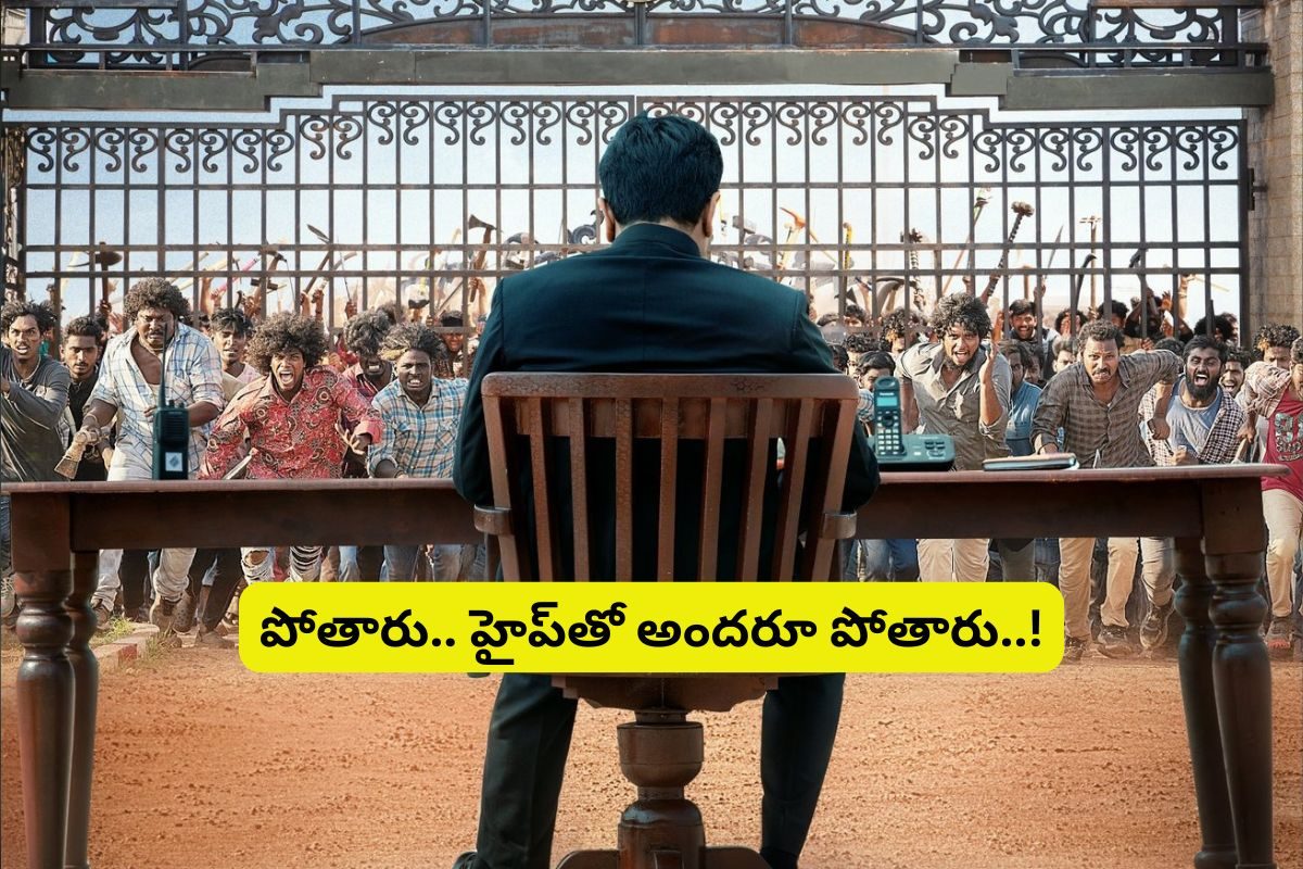 75 రోజుల్లో గేమ్ చేంజర్ తుఫాన్.. ఒళ్లు గగుర్పొడిచే 'ఆర్ఆర్ఆర్' ఎంట్రీ సీన్ కనిపిస్తుంది..