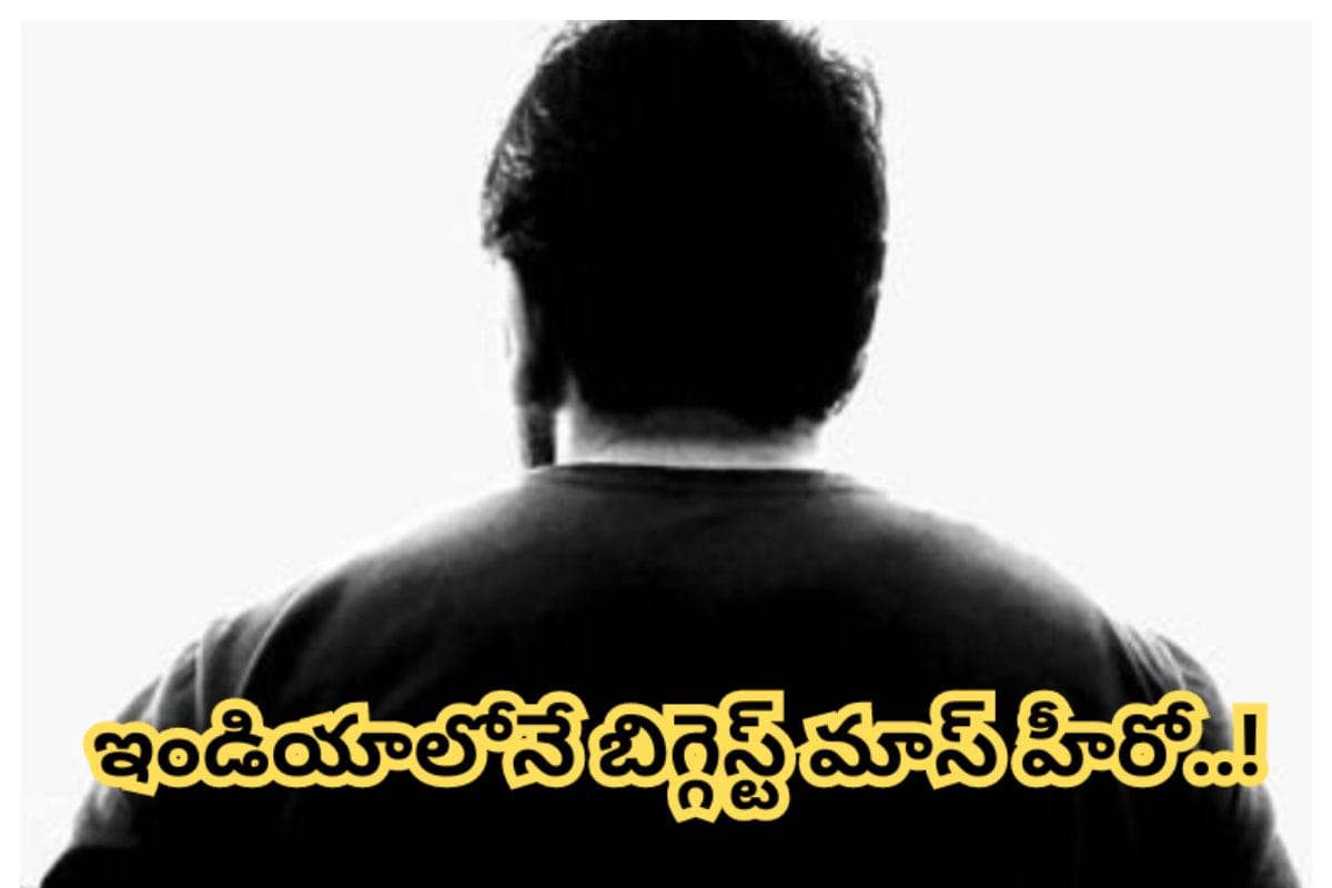 5 సినిమాలు.. రూ.2000 కోట్ల బడ్జెట్.. ఇండియాలోనే బిగ్గెస్ట్ మాస్ హీరో..!