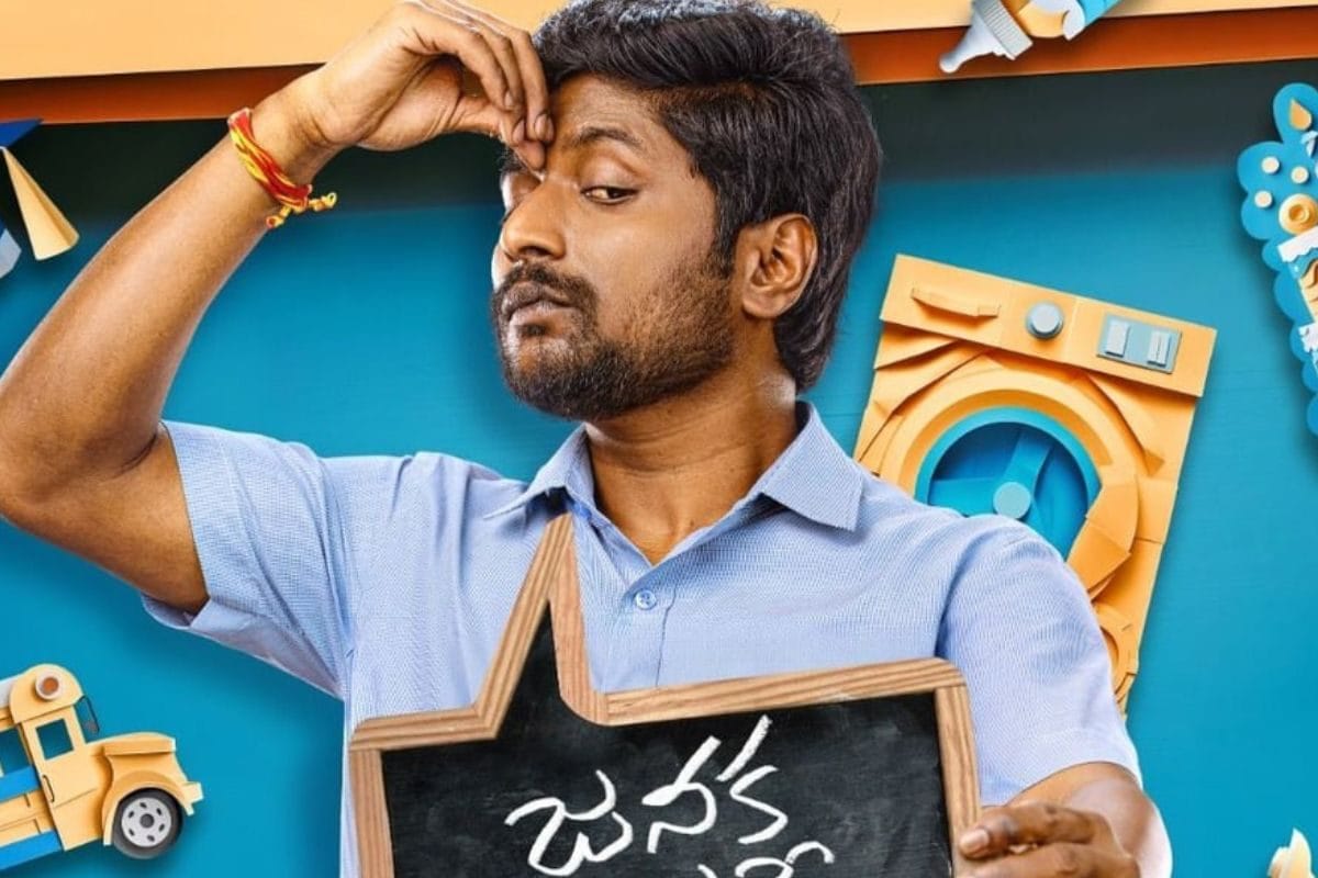 చిన్న సినిమా పెను సంచలనం సృష్టిస్తుందా... 'బలగం' రేంజ్‌లో దిల్ ‌రాజుకు 'జనక అయితే గనక' హిట