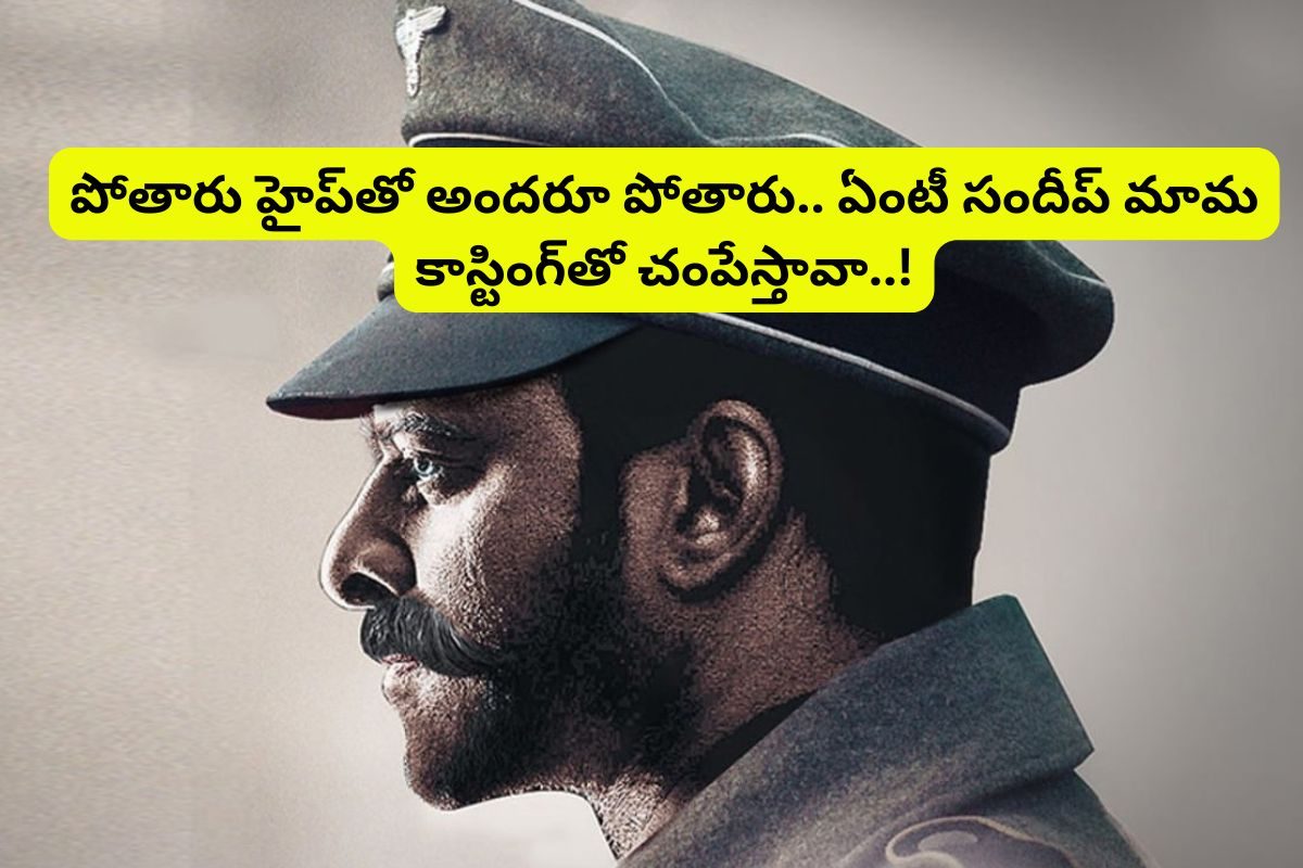 ప్రభాస్‌కు తండ్రిగా మెగాస్టార్... ఓరినాయనో అసలేం ప్లాన్ చేస్తున్న సందీప్ మామ..?