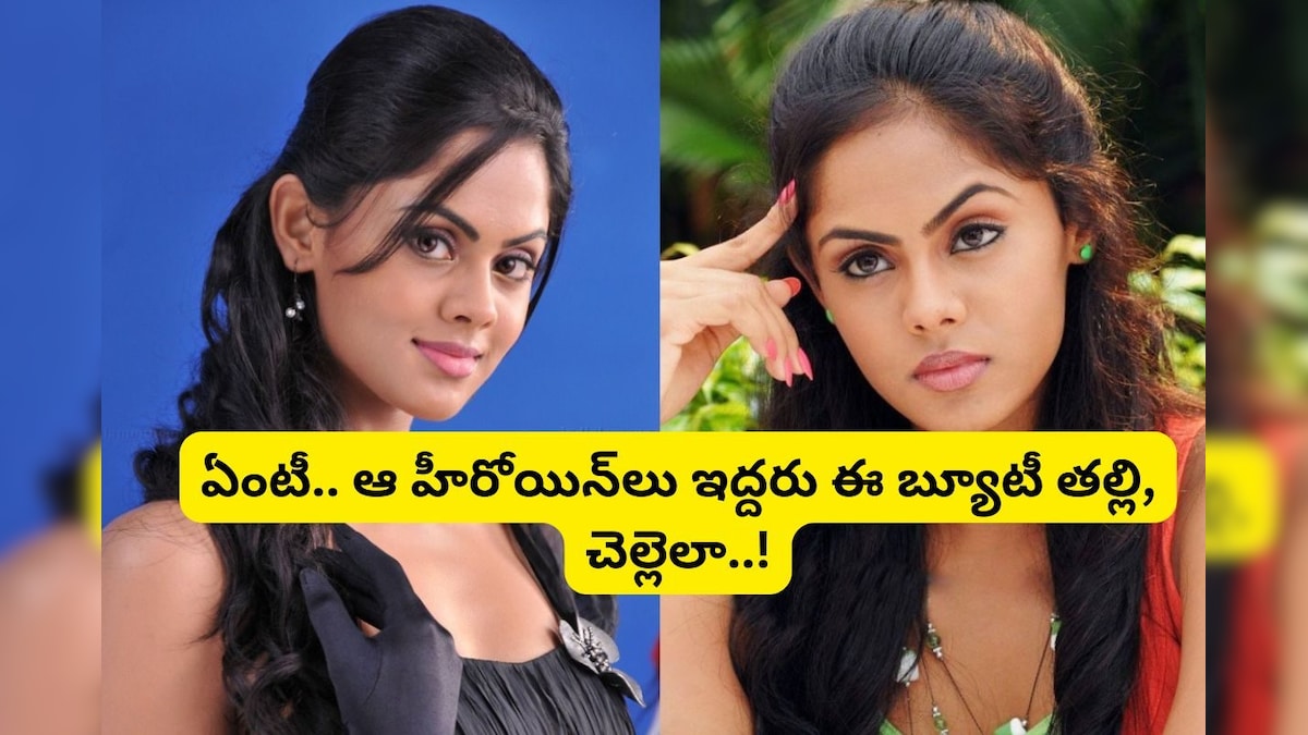 Karthika Nair: 'జోష్' సినిమా హీరోయిన్ గుర్తుందా?.. ఆమె చెల్లి కూడా తెలుగులో తోపు హీరోయిన్..!