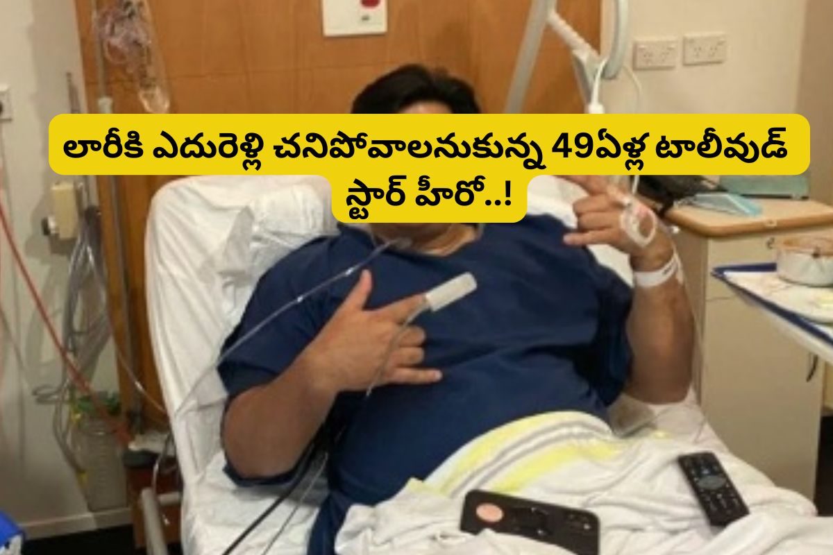 సూసైడ్ చేసుకుందామనుకున్న 49 ఏళ్ల టాలీవుడ్ స్టార్ హీరో.. ఇండస్ట్రీని షేక్ చేస్తున్న వార్త!