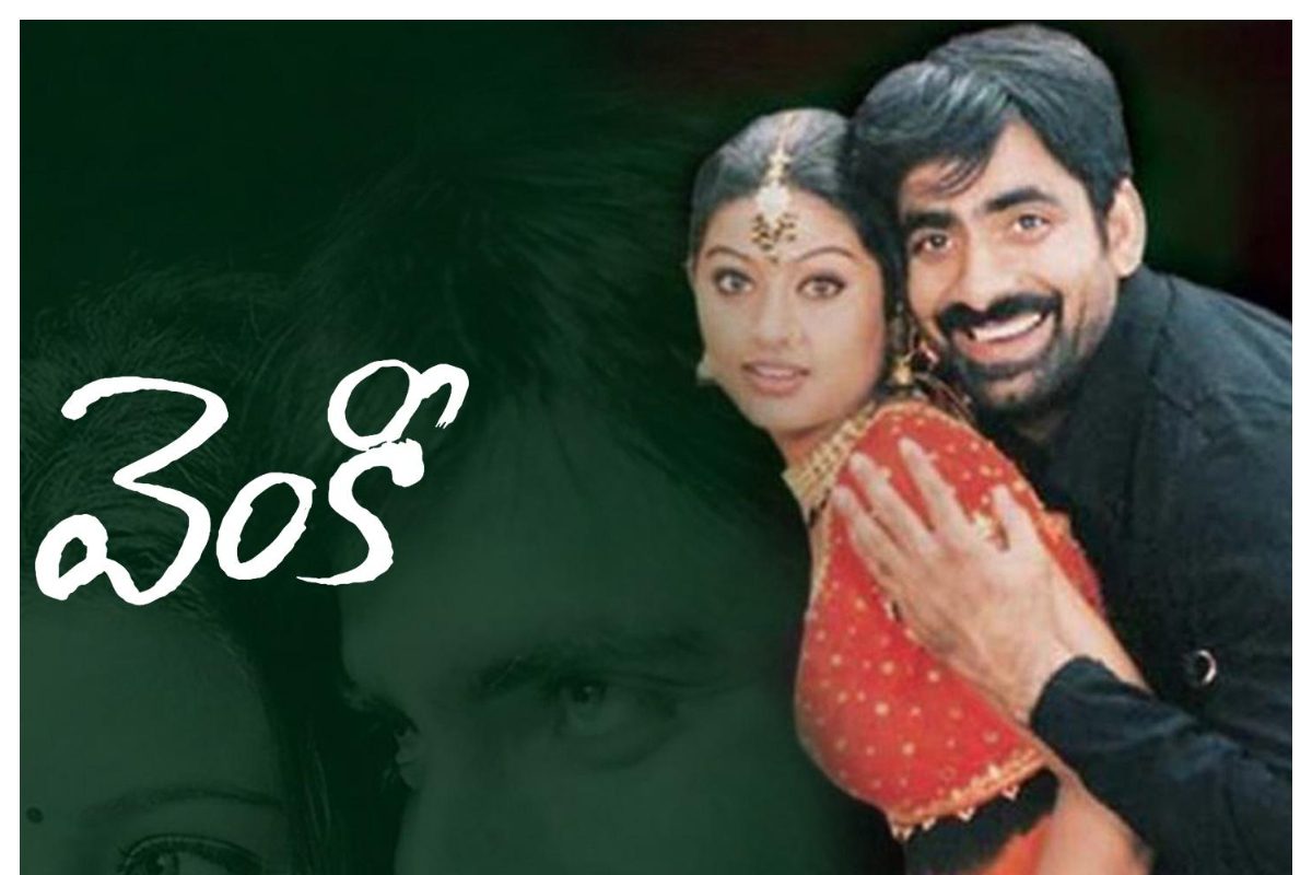 Srinu Vaitla: రవితేజ సూపర్‌హిట్‌ మూవీ వెంకీకి సీక్వెల్.. ఆ హీరోతోనే తీస్తారంట..!