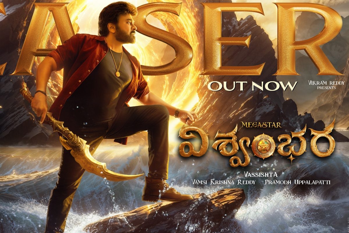 Chiranjeevi: విశ్వంభర టీజర్ రిలీజ్.. చిరంజీవి దసరా కానుక అదుర్స్ అంతే..!