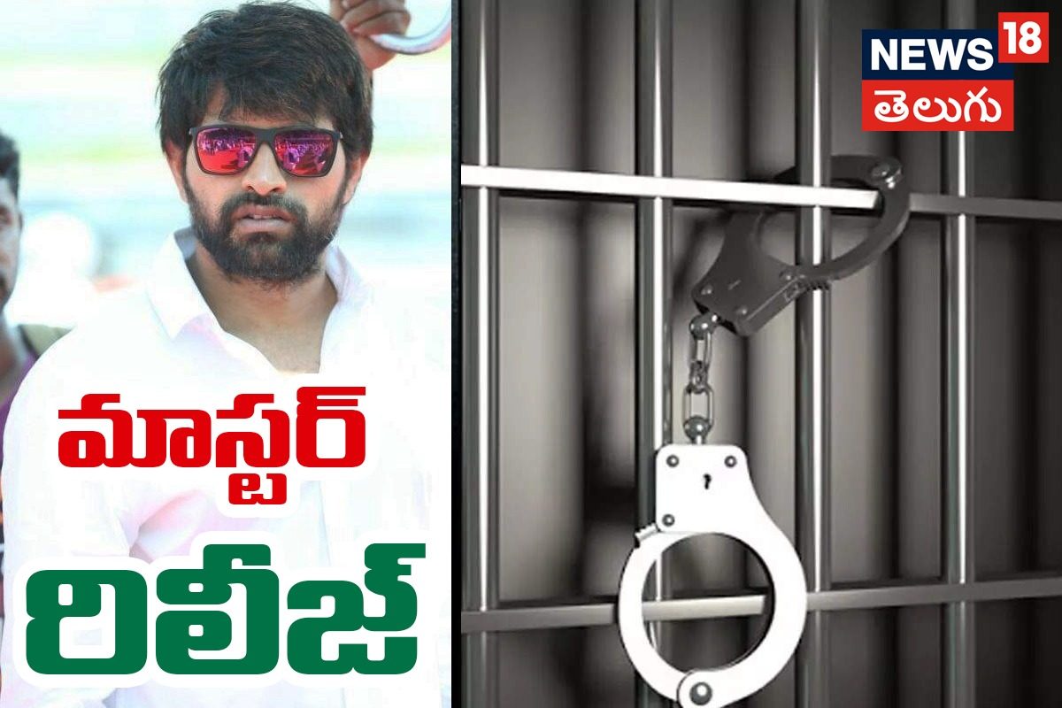 డ్యాన్స్ మాస్టర్ జానీ జైలు నుండి రిలీజ్.. బెయిల్ ఎందుకిచ్చారంటే