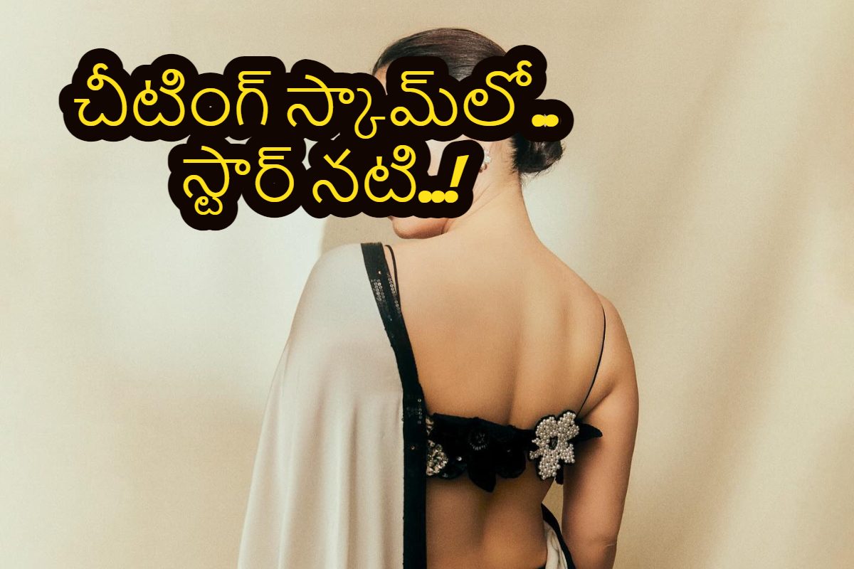 రూ.57 వేలు పెట్టుబడికి రోజుకు రూ.4వేలిస్తామని మోసం.. ఈడీ విచారణకు టాలీవుడ్ స్టార్ హీరోయిన్